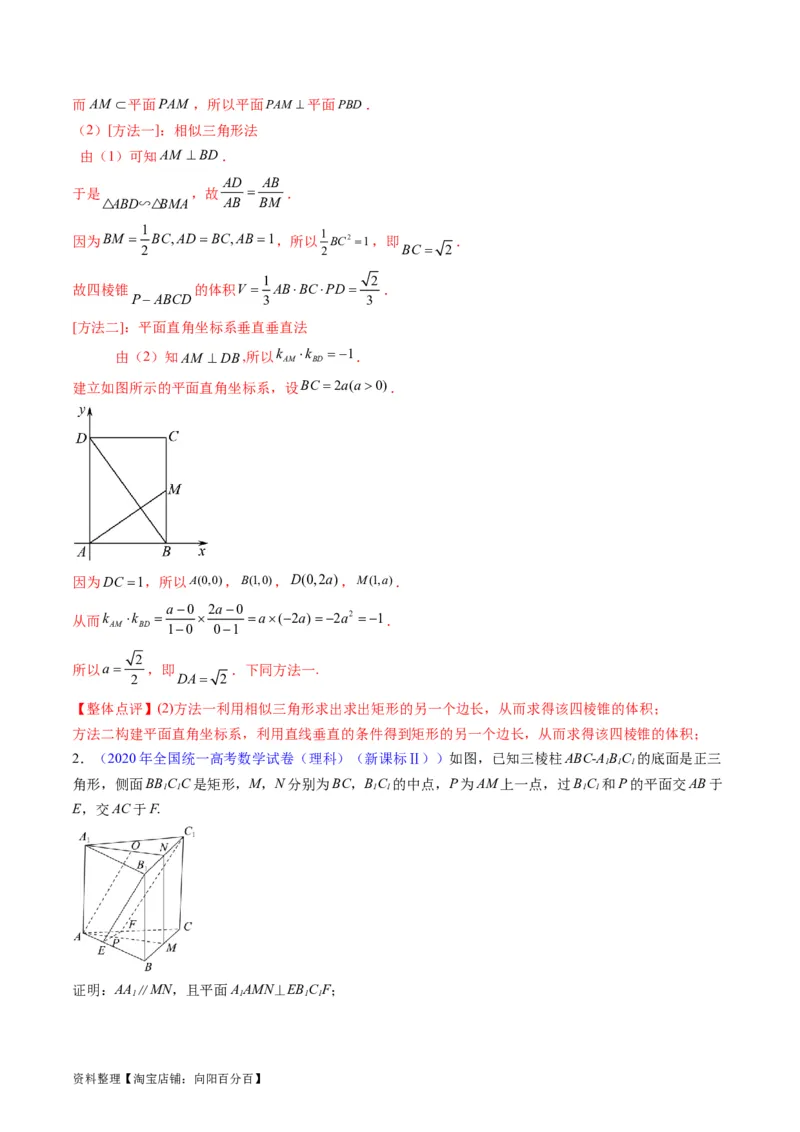 专题22直线、平面位置关系（平行、垂直）的判定与性质（教师版）_02高考数学_通用版（老高考）复习资料_2024年复习资料_完备战2024年高考数学一轮复习考点帮（全国通用）