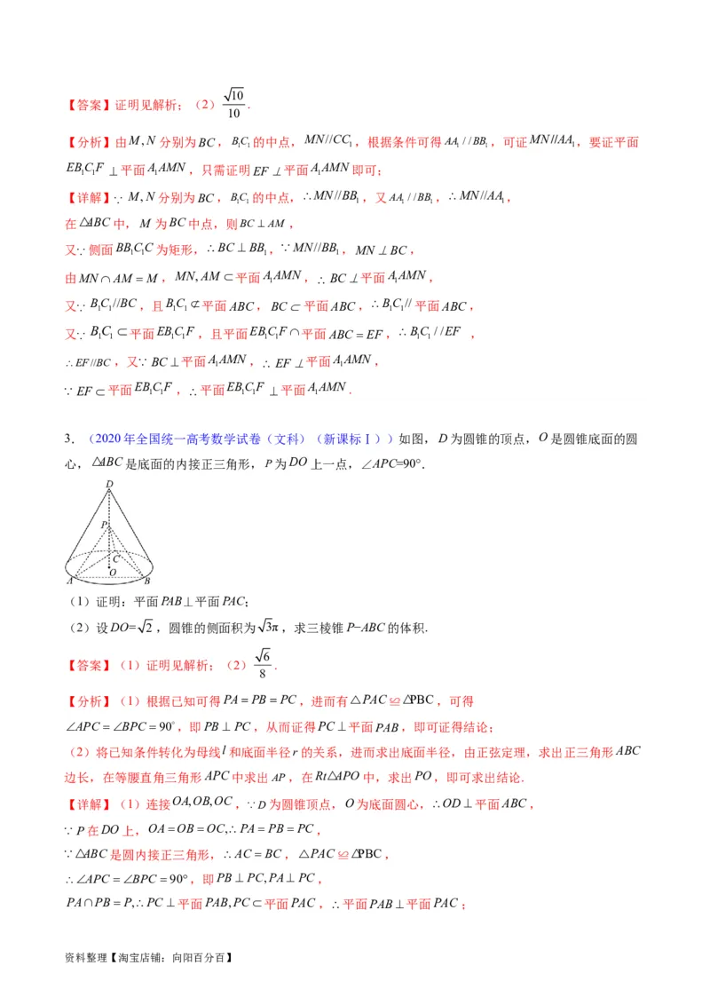 专题22直线、平面位置关系（平行、垂直）的判定与性质（教师版）_02高考数学_通用版（老高考）复习资料_2024年复习资料_完备战2024年高考数学一轮复习考点帮（全国通用）