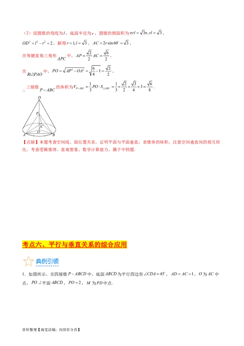 专题22直线、平面位置关系（平行、垂直）的判定与性质（教师版）_02高考数学_通用版（老高考）复习资料_2024年复习资料_完备战2024年高考数学一轮复习考点帮（全国通用）