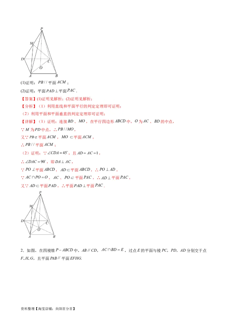 专题22直线、平面位置关系（平行、垂直）的判定与性质（教师版）_02高考数学_通用版（老高考）复习资料_2024年复习资料_完备战2024年高考数学一轮复习考点帮（全国通用）