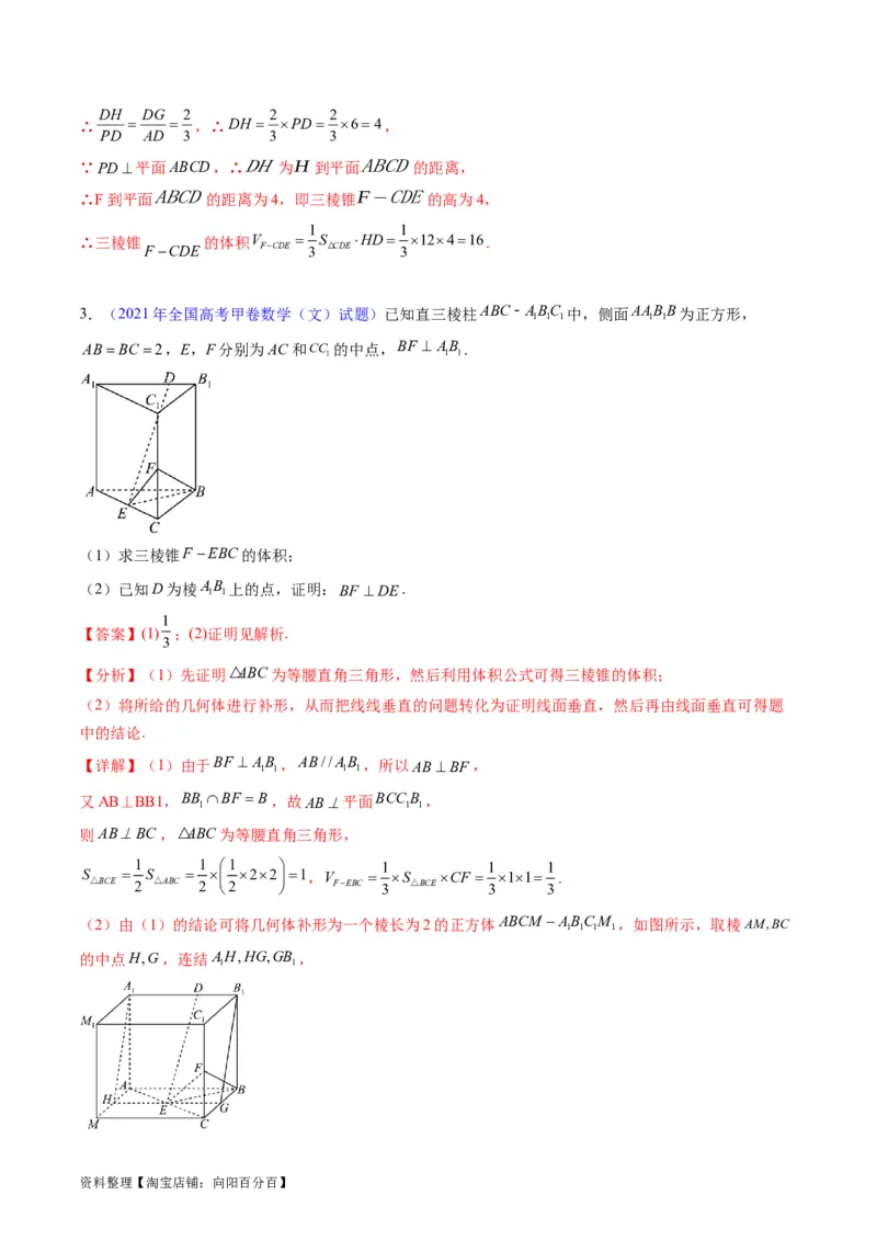 专题22直线、平面位置关系（平行、垂直）的判定与性质（教师版）_02高考数学_通用版（老高考）复习资料_2024年复习资料_完备战2024年高考数学一轮复习考点帮（全国通用）