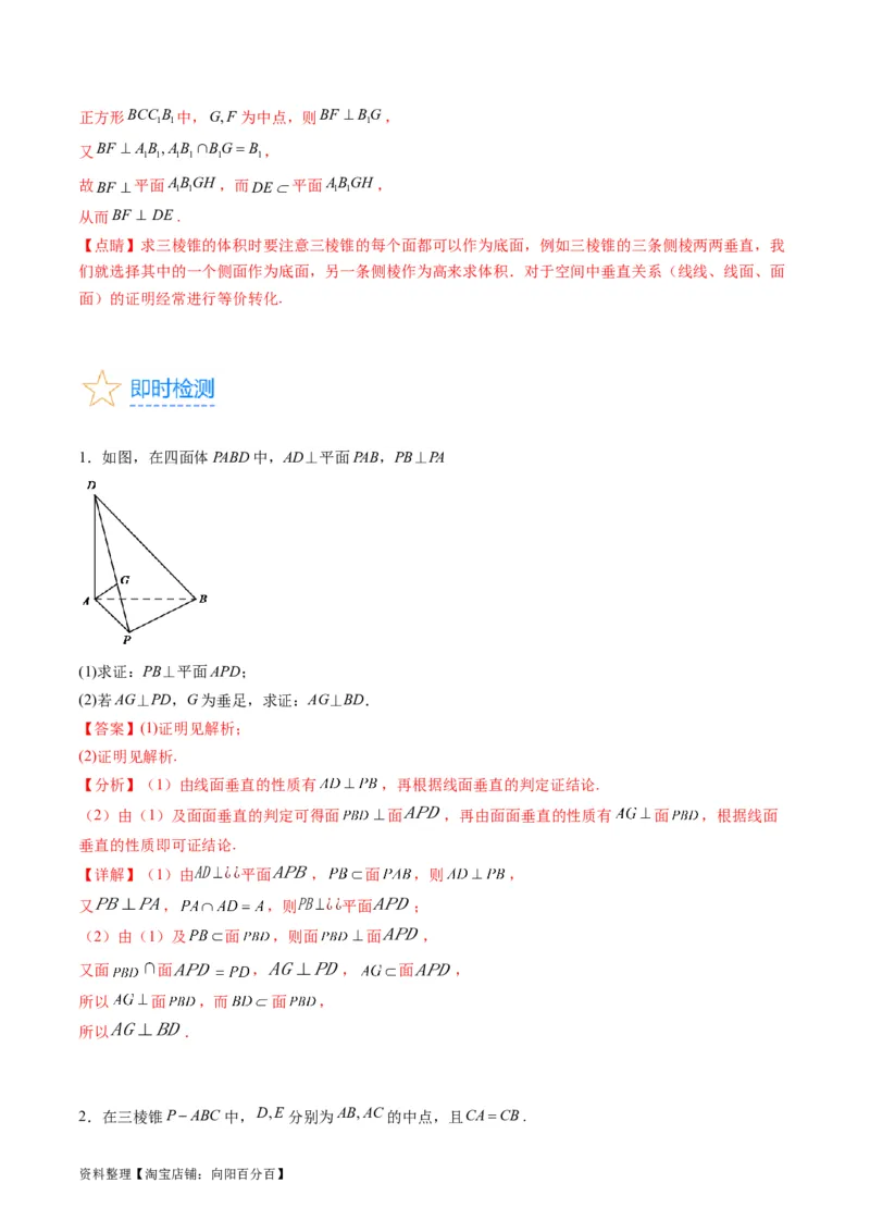 专题22直线、平面位置关系（平行、垂直）的判定与性质（教师版）_02高考数学_通用版（老高考）复习资料_2024年复习资料_完备战2024年高考数学一轮复习考点帮（全国通用）