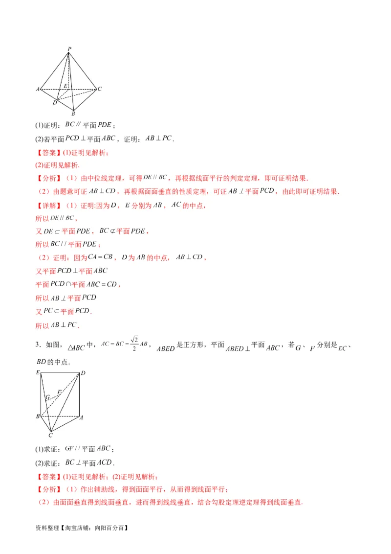 专题22直线、平面位置关系（平行、垂直）的判定与性质（教师版）_02高考数学_通用版（老高考）复习资料_2024年复习资料_完备战2024年高考数学一轮复习考点帮（全国通用）