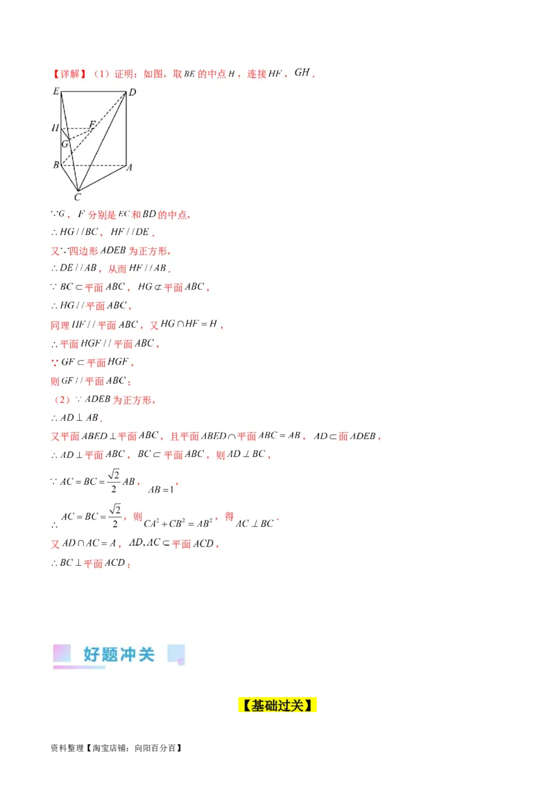 专题22直线、平面位置关系（平行、垂直）的判定与性质（教师版）_02高考数学_通用版（老高考）复习资料_2024年复习资料_完备战2024年高考数学一轮复习考点帮（全国通用）