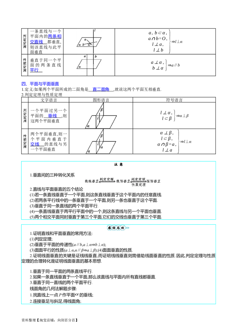 专题22直线、平面位置关系（平行、垂直）的判定与性质（教师版）_02高考数学_通用版（老高考）复习资料_2024年复习资料_完备战2024年高考数学一轮复习考点帮（全国通用）