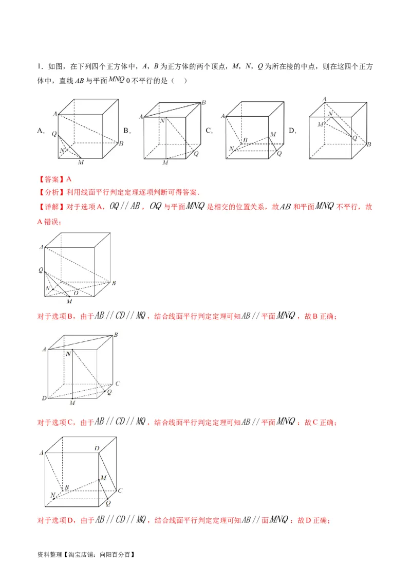 专题22直线、平面位置关系（平行、垂直）的判定与性质（教师版）_02高考数学_通用版（老高考）复习资料_2024年复习资料_完备战2024年高考数学一轮复习考点帮（全国通用）