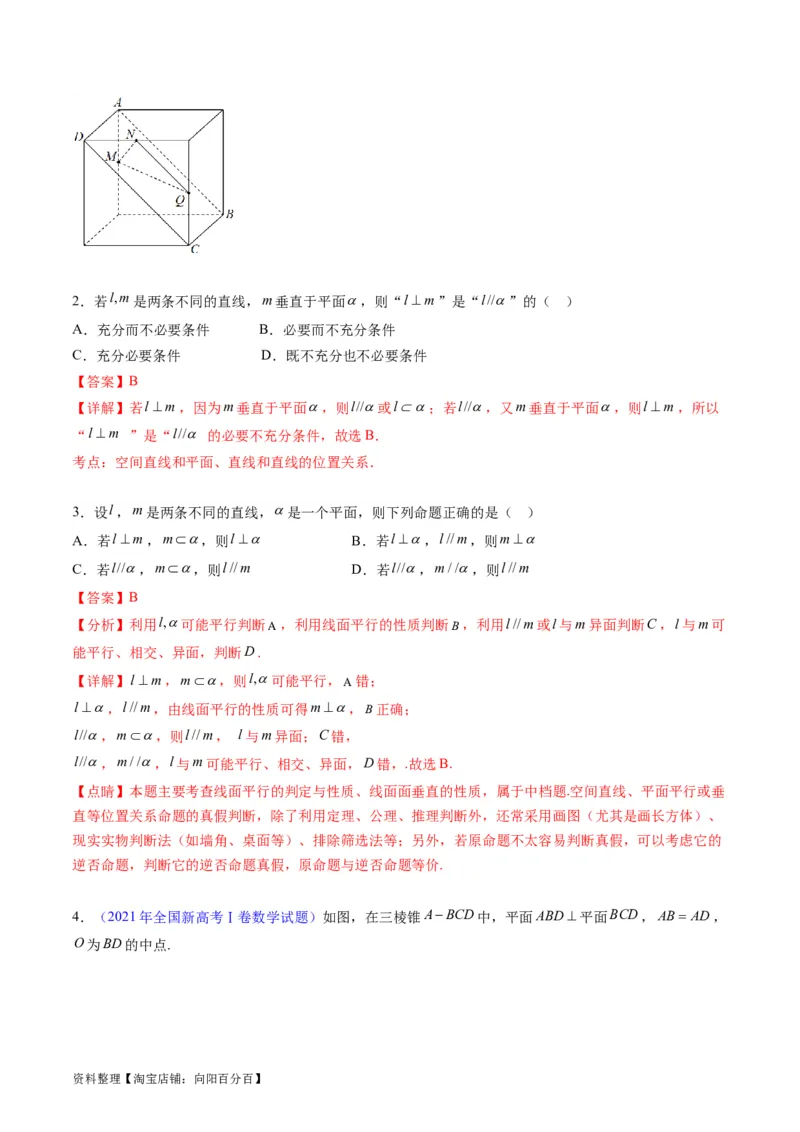 专题22直线、平面位置关系（平行、垂直）的判定与性质（教师版）_02高考数学_通用版（老高考）复习资料_2024年复习资料_完备战2024年高考数学一轮复习考点帮（全国通用）