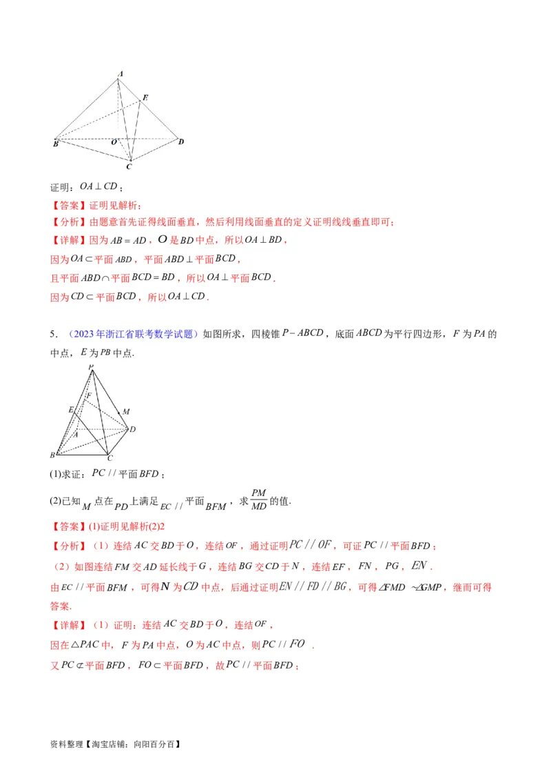 专题22直线、平面位置关系（平行、垂直）的判定与性质（教师版）_02高考数学_通用版（老高考）复习资料_2024年复习资料_完备战2024年高考数学一轮复习考点帮（全国通用）