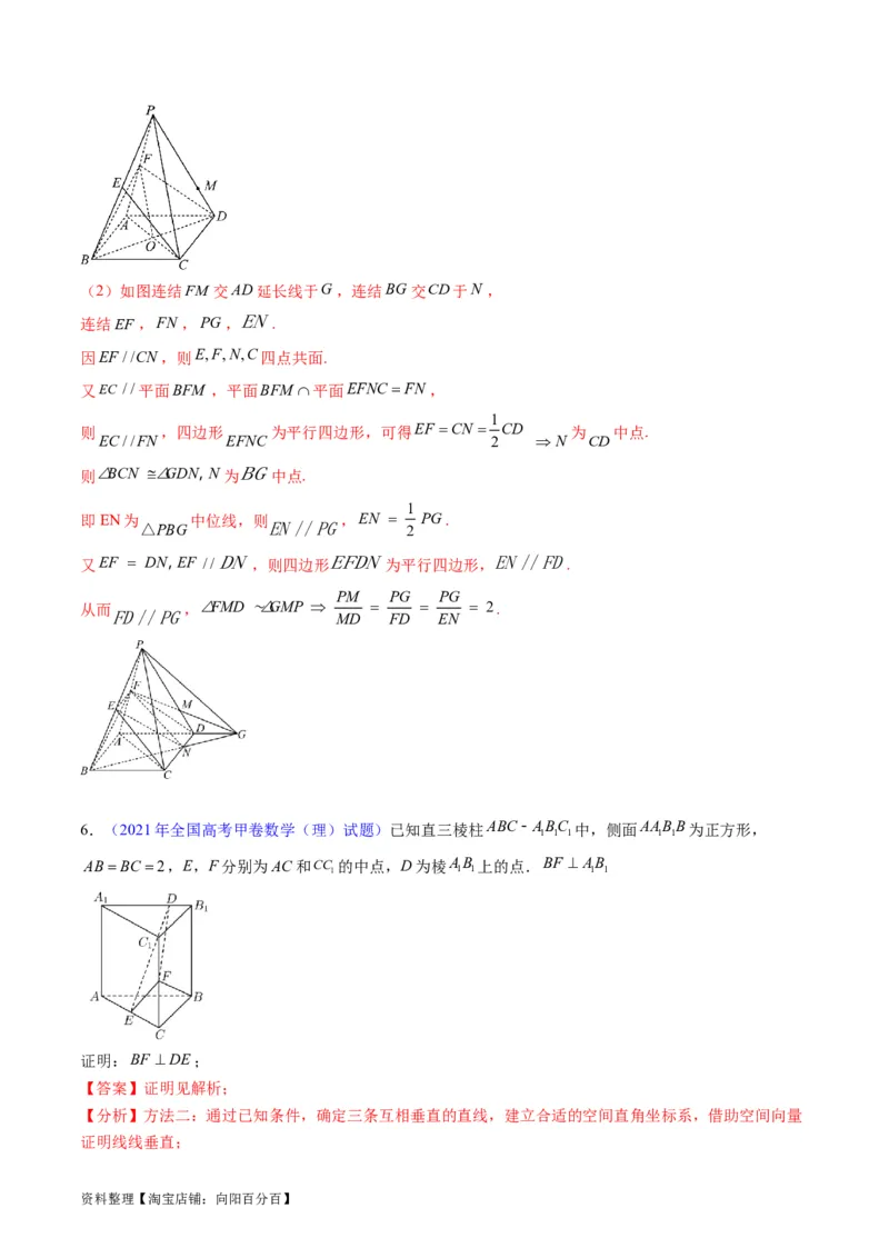 专题22直线、平面位置关系（平行、垂直）的判定与性质（教师版）_02高考数学_通用版（老高考）复习资料_2024年复习资料_完备战2024年高考数学一轮复习考点帮（全国通用）