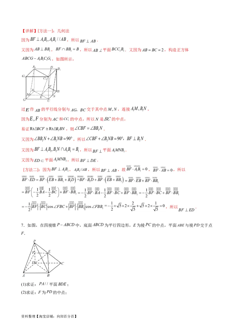 专题22直线、平面位置关系（平行、垂直）的判定与性质（教师版）_02高考数学_通用版（老高考）复习资料_2024年复习资料_完备战2024年高考数学一轮复习考点帮（全国通用）