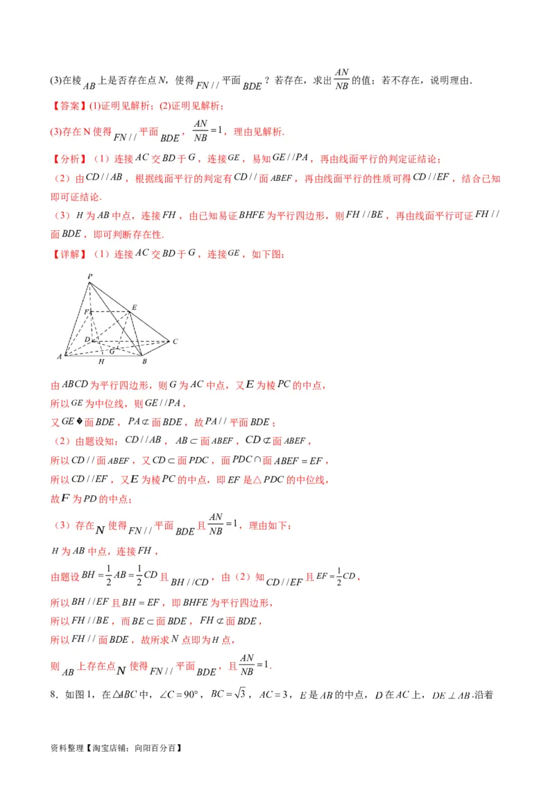 专题22直线、平面位置关系（平行、垂直）的判定与性质（教师版）_02高考数学_通用版（老高考）复习资料_2024年复习资料_完备战2024年高考数学一轮复习考点帮（全国通用）
