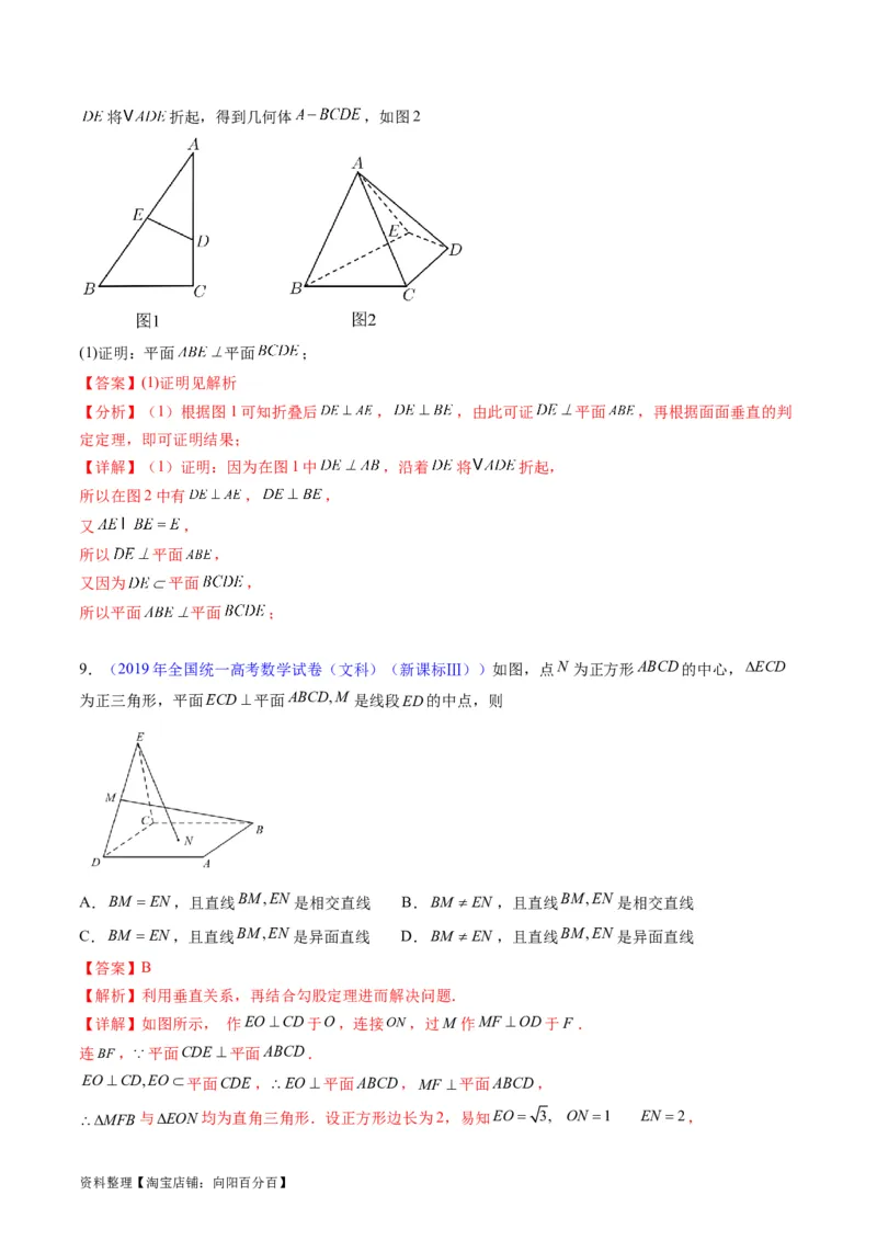 专题22直线、平面位置关系（平行、垂直）的判定与性质（教师版）_02高考数学_通用版（老高考）复习资料_2024年复习资料_完备战2024年高考数学一轮复习考点帮（全国通用）