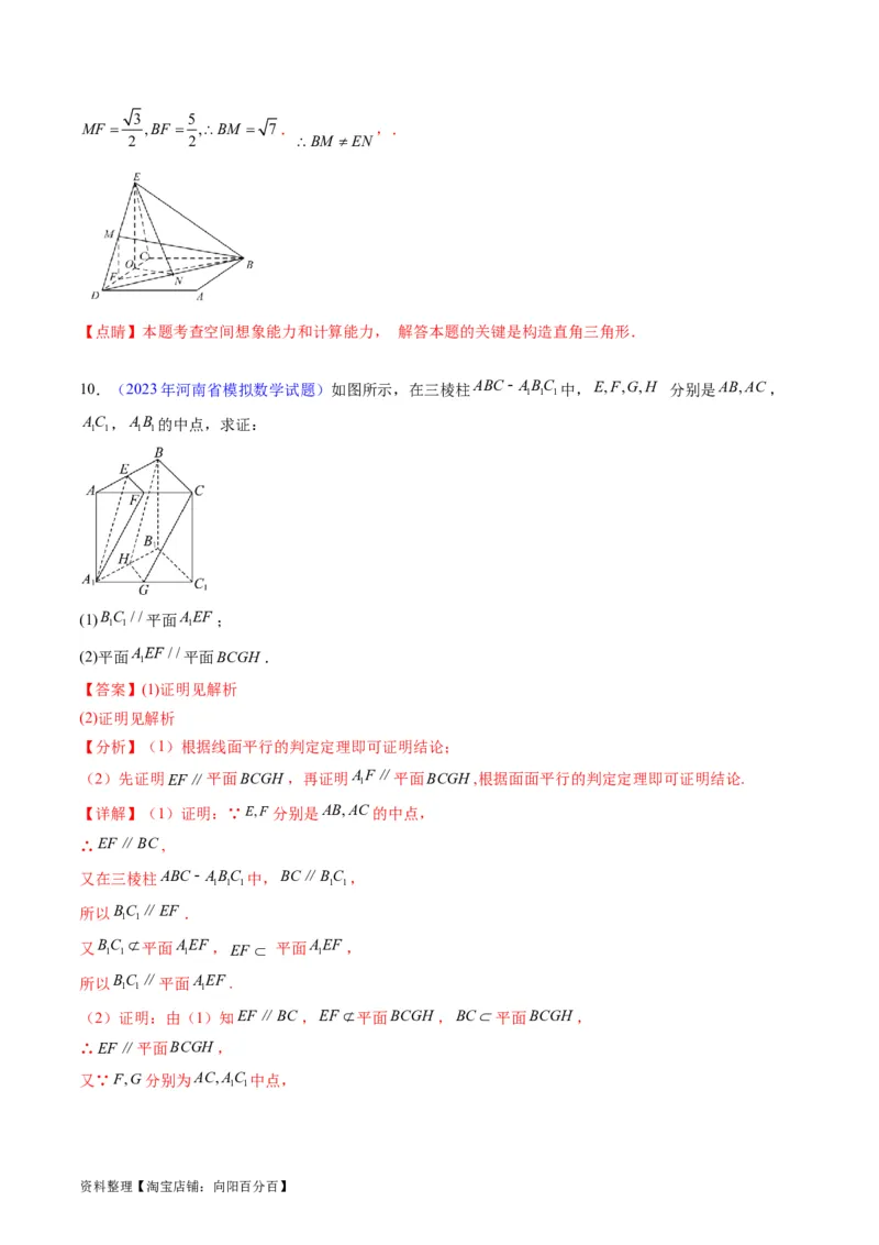 专题22直线、平面位置关系（平行、垂直）的判定与性质（教师版）_02高考数学_通用版（老高考）复习资料_2024年复习资料_完备战2024年高考数学一轮复习考点帮（全国通用）