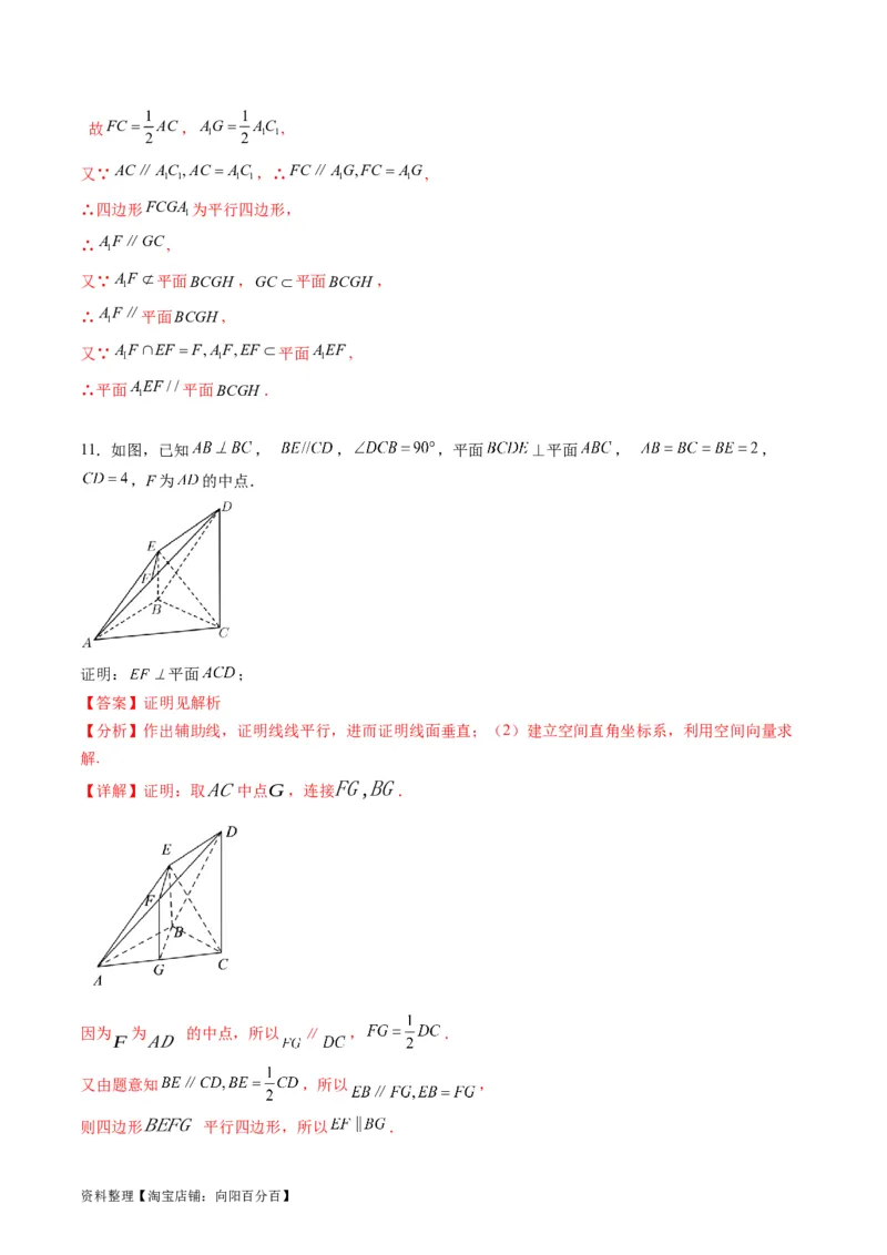 专题22直线、平面位置关系（平行、垂直）的判定与性质（教师版）_02高考数学_通用版（老高考）复习资料_2024年复习资料_完备战2024年高考数学一轮复习考点帮（全国通用）