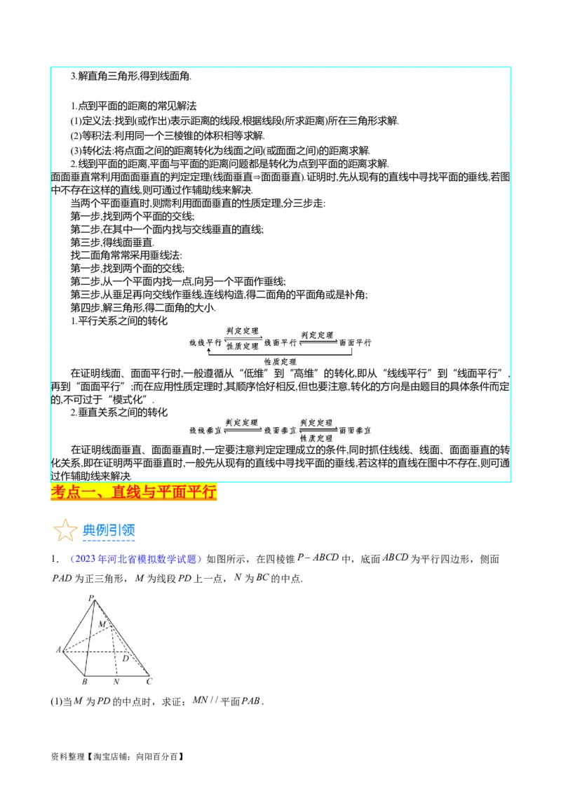 专题22直线、平面位置关系（平行、垂直）的判定与性质（教师版）_02高考数学_通用版（老高考）复习资料_2024年复习资料_完备战2024年高考数学一轮复习考点帮（全国通用）