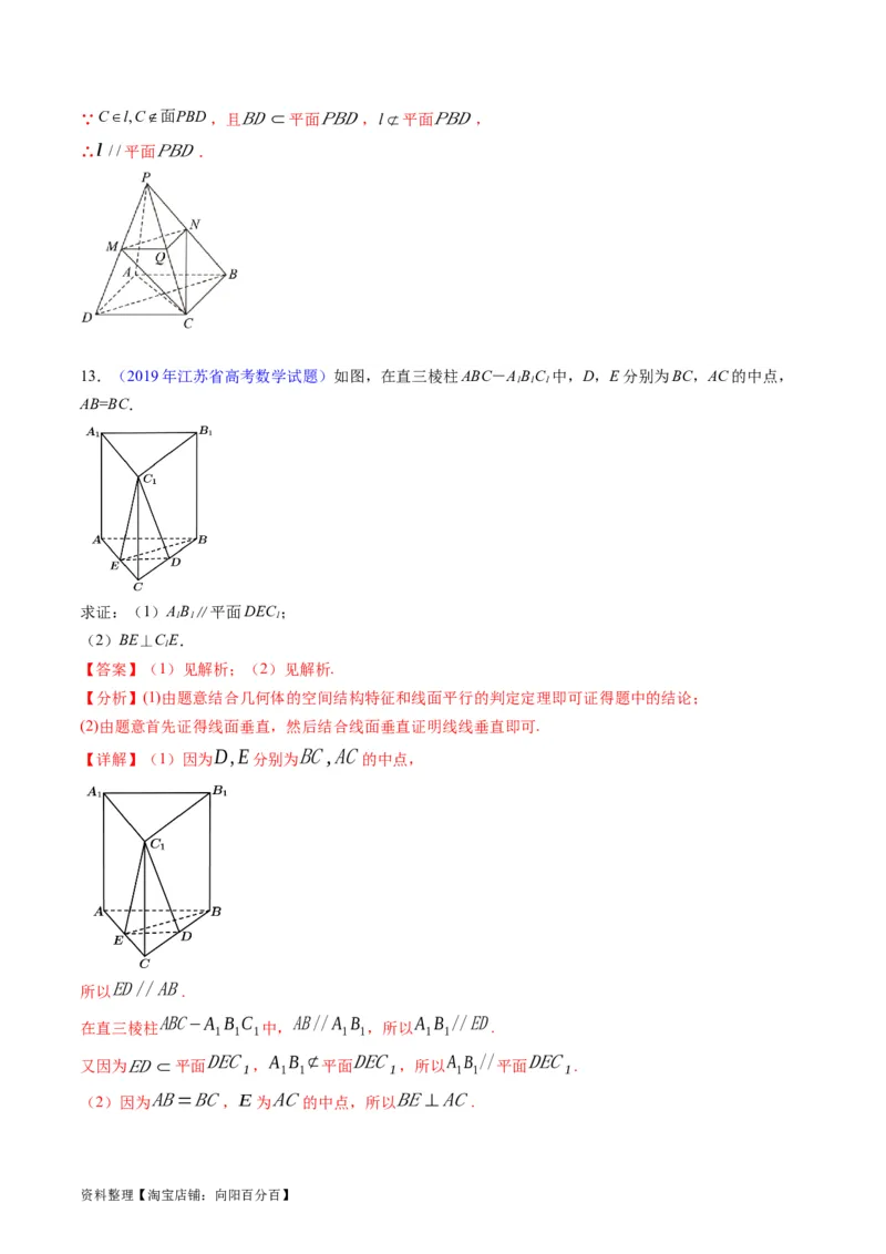 专题22直线、平面位置关系（平行、垂直）的判定与性质（教师版）_02高考数学_通用版（老高考）复习资料_2024年复习资料_完备战2024年高考数学一轮复习考点帮（全国通用）