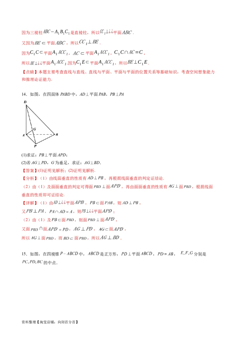 专题22直线、平面位置关系（平行、垂直）的判定与性质（教师版）_02高考数学_通用版（老高考）复习资料_2024年复习资料_完备战2024年高考数学一轮复习考点帮（全国通用）