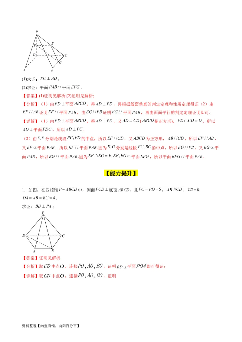 专题22直线、平面位置关系（平行、垂直）的判定与性质（教师版）_02高考数学_通用版（老高考）复习资料_2024年复习资料_完备战2024年高考数学一轮复习考点帮（全国通用）