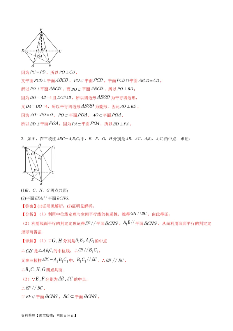 专题22直线、平面位置关系（平行、垂直）的判定与性质（教师版）_02高考数学_通用版（老高考）复习资料_2024年复习资料_完备战2024年高考数学一轮复习考点帮（全国通用）