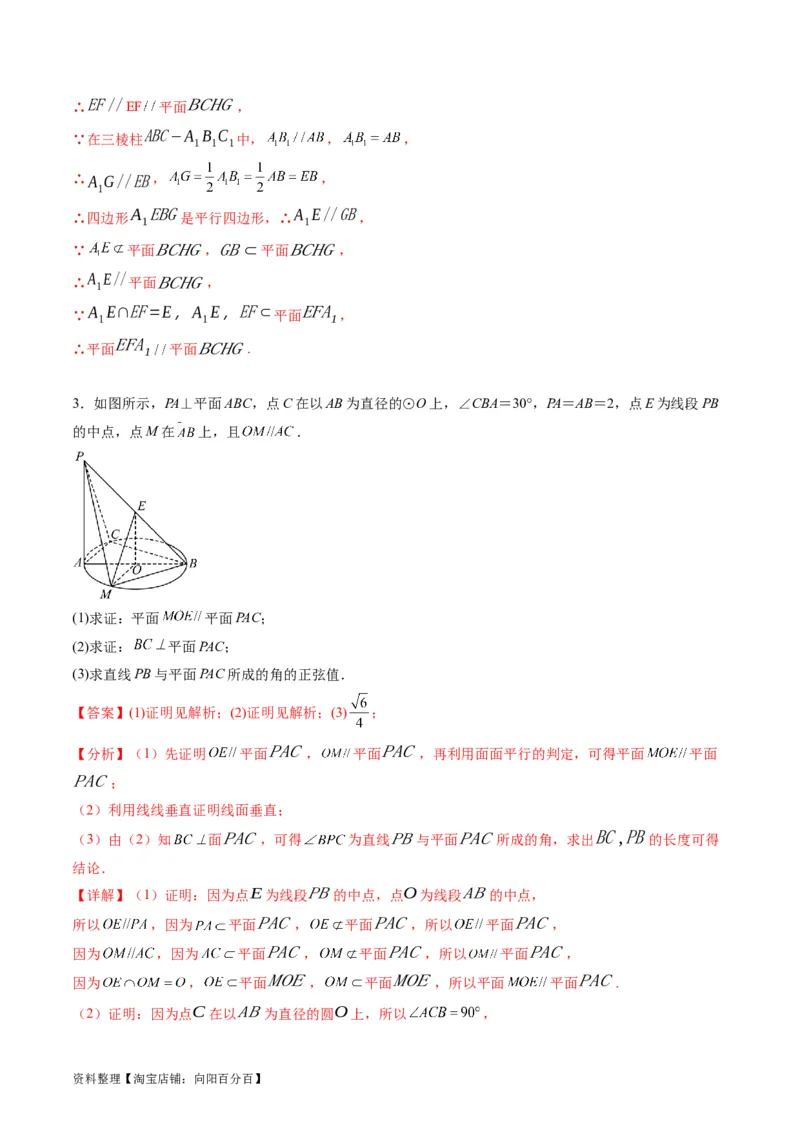 专题22直线、平面位置关系（平行、垂直）的判定与性质（教师版）_02高考数学_通用版（老高考）复习资料_2024年复习资料_完备战2024年高考数学一轮复习考点帮（全国通用）