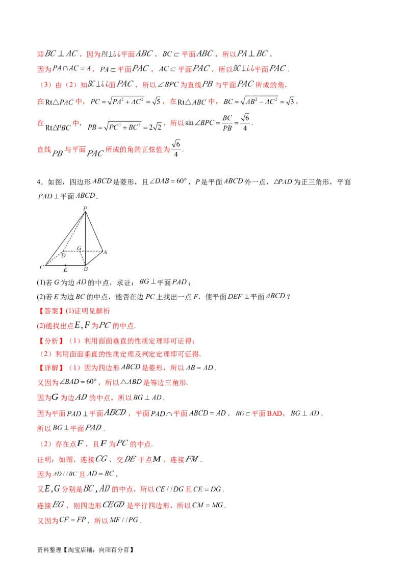 专题22直线、平面位置关系（平行、垂直）的判定与性质（教师版）_02高考数学_通用版（老高考）复习资料_2024年复习资料_完备战2024年高考数学一轮复习考点帮（全国通用）
