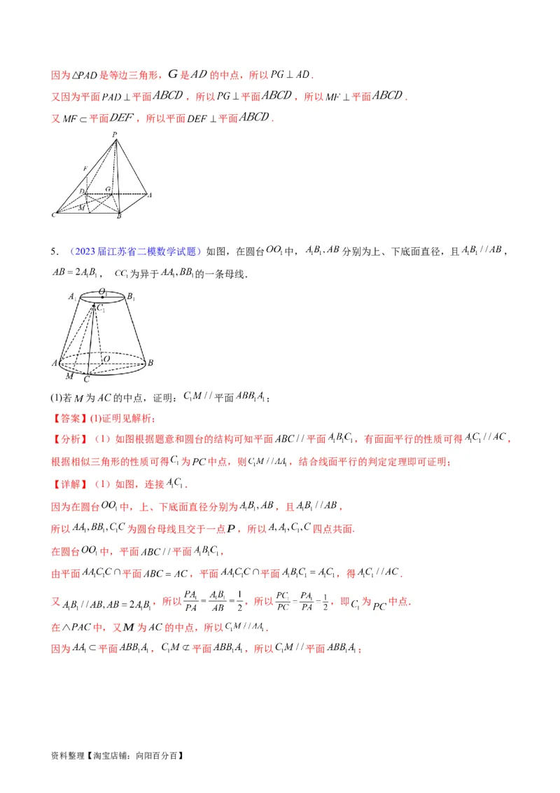 专题22直线、平面位置关系（平行、垂直）的判定与性质（教师版）_02高考数学_通用版（老高考）复习资料_2024年复习资料_完备战2024年高考数学一轮复习考点帮（全国通用）