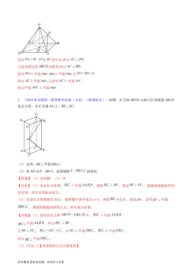 专题22直线、平面位置关系（平行、垂直）的判定与性质（教师版）_02高考数学_通用版（老高考）复习资料_2024年复习资料_完备战2024年高考数学一轮复习考点帮（全国通用）