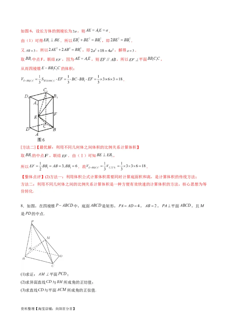 专题22直线、平面位置关系（平行、垂直）的判定与性质（教师版）_02高考数学_通用版（老高考）复习资料_2024年复习资料_完备战2024年高考数学一轮复习考点帮（全国通用）