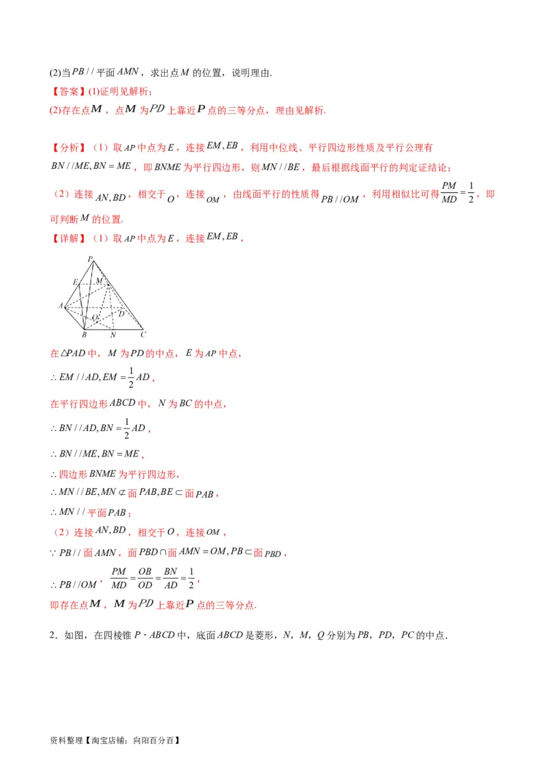 专题22直线、平面位置关系（平行、垂直）的判定与性质（教师版）_02高考数学_通用版（老高考）复习资料_2024年复习资料_完备战2024年高考数学一轮复习考点帮（全国通用）