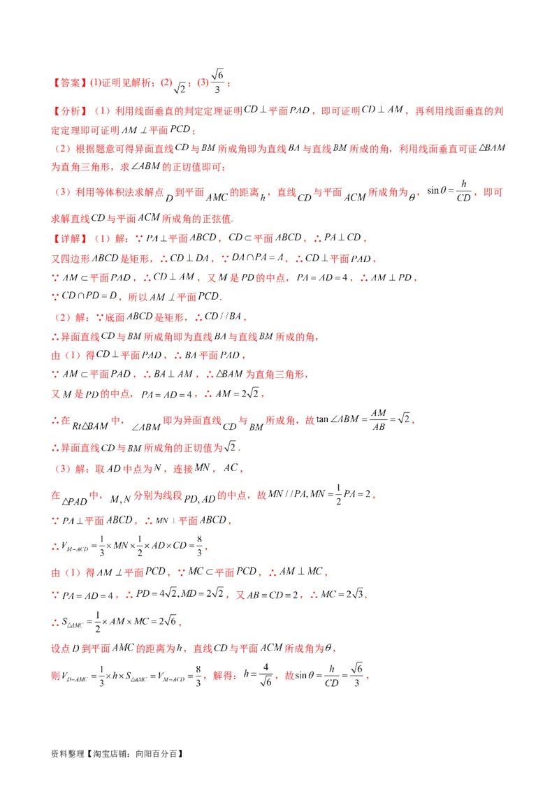 专题22直线、平面位置关系（平行、垂直）的判定与性质（教师版）_02高考数学_通用版（老高考）复习资料_2024年复习资料_完备战2024年高考数学一轮复习考点帮（全国通用）