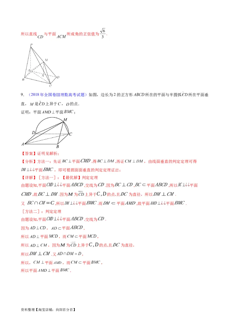 专题22直线、平面位置关系（平行、垂直）的判定与性质（教师版）_02高考数学_通用版（老高考）复习资料_2024年复习资料_完备战2024年高考数学一轮复习考点帮（全国通用）