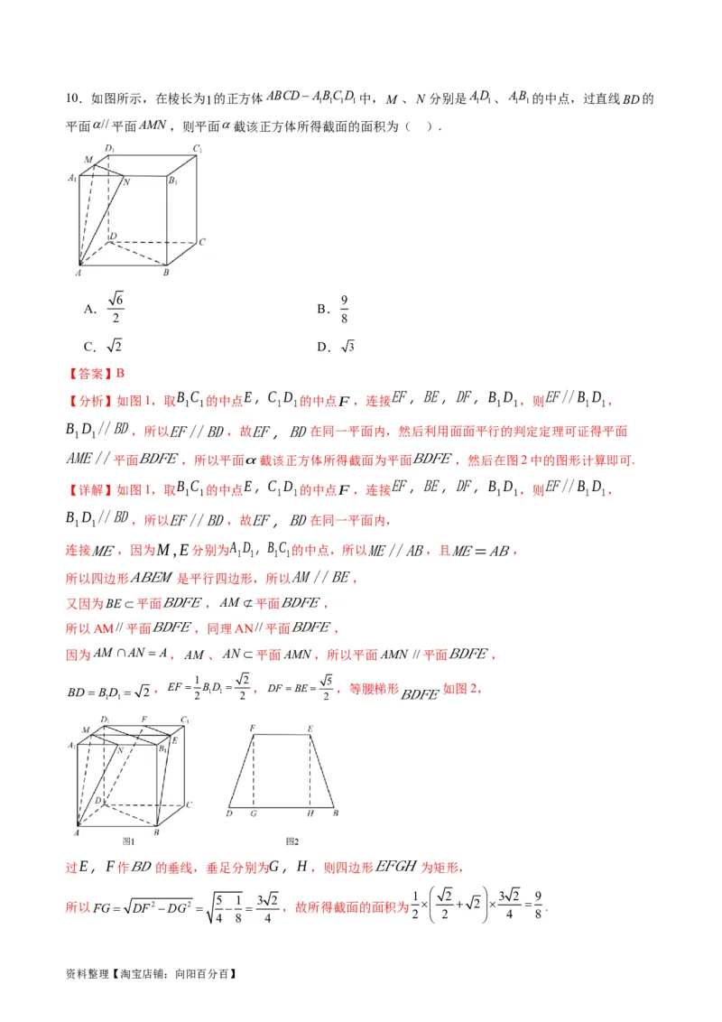 专题22直线、平面位置关系（平行、垂直）的判定与性质（教师版）_02高考数学_通用版（老高考）复习资料_2024年复习资料_完备战2024年高考数学一轮复习考点帮（全国通用）