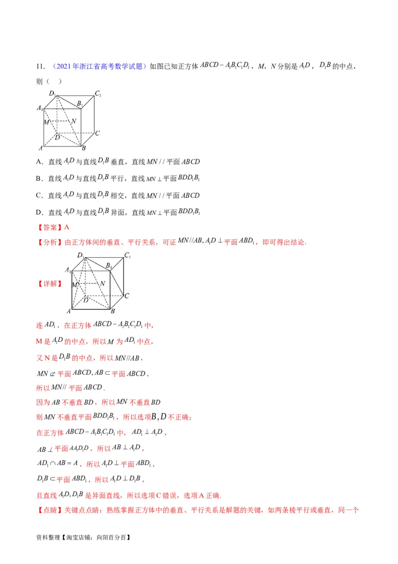 专题22直线、平面位置关系（平行、垂直）的判定与性质（教师版）_02高考数学_通用版（老高考）复习资料_2024年复习资料_完备战2024年高考数学一轮复习考点帮（全国通用）