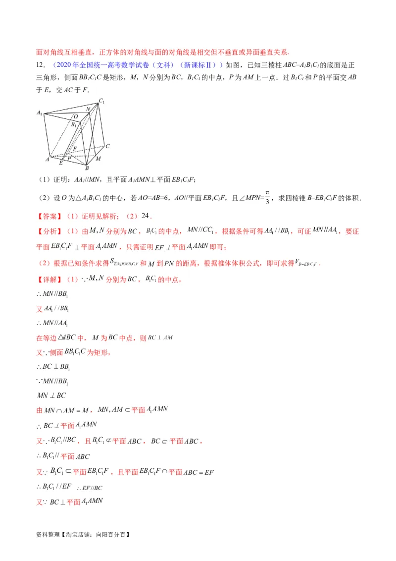 专题22直线、平面位置关系（平行、垂直）的判定与性质（教师版）_02高考数学_通用版（老高考）复习资料_2024年复习资料_完备战2024年高考数学一轮复习考点帮（全国通用）