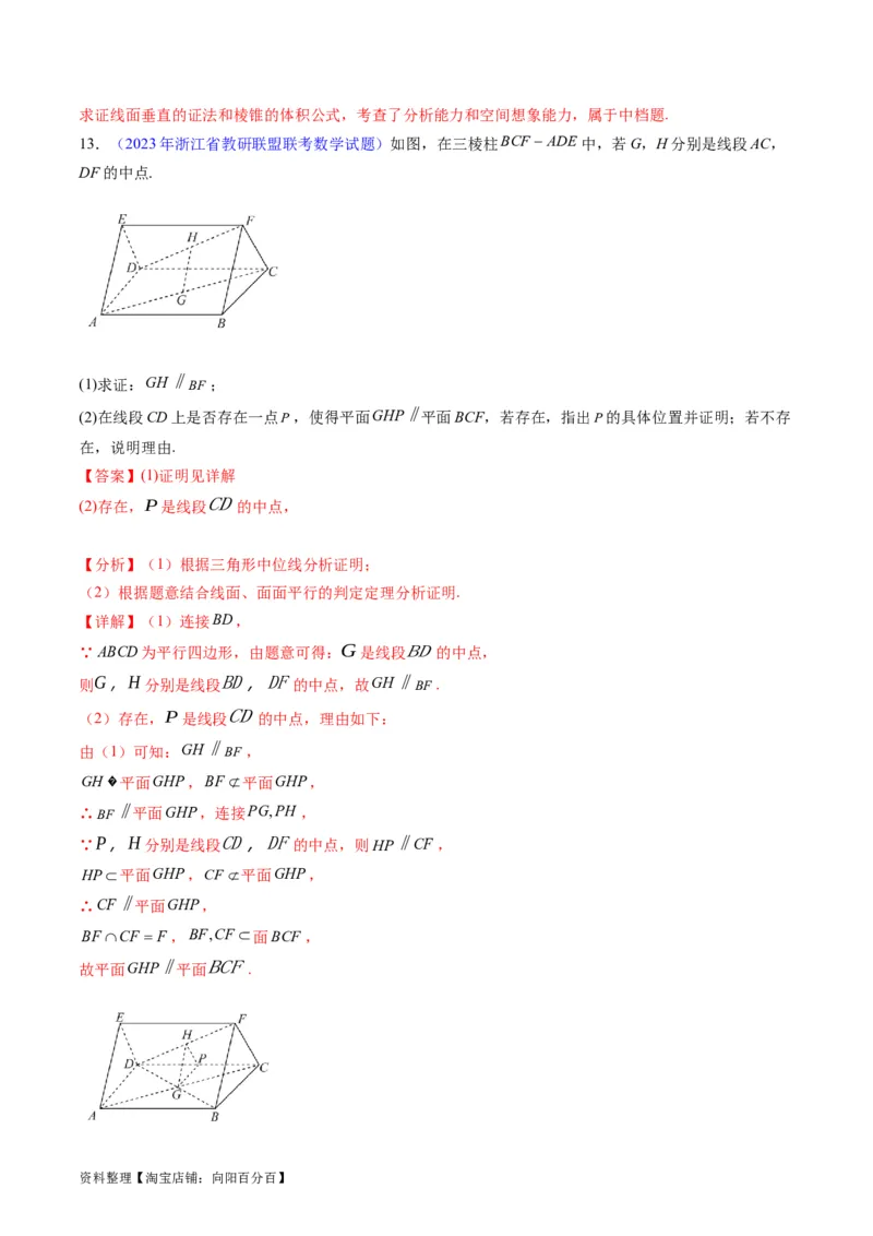 专题22直线、平面位置关系（平行、垂直）的判定与性质（教师版）_02高考数学_通用版（老高考）复习资料_2024年复习资料_完备战2024年高考数学一轮复习考点帮（全国通用）