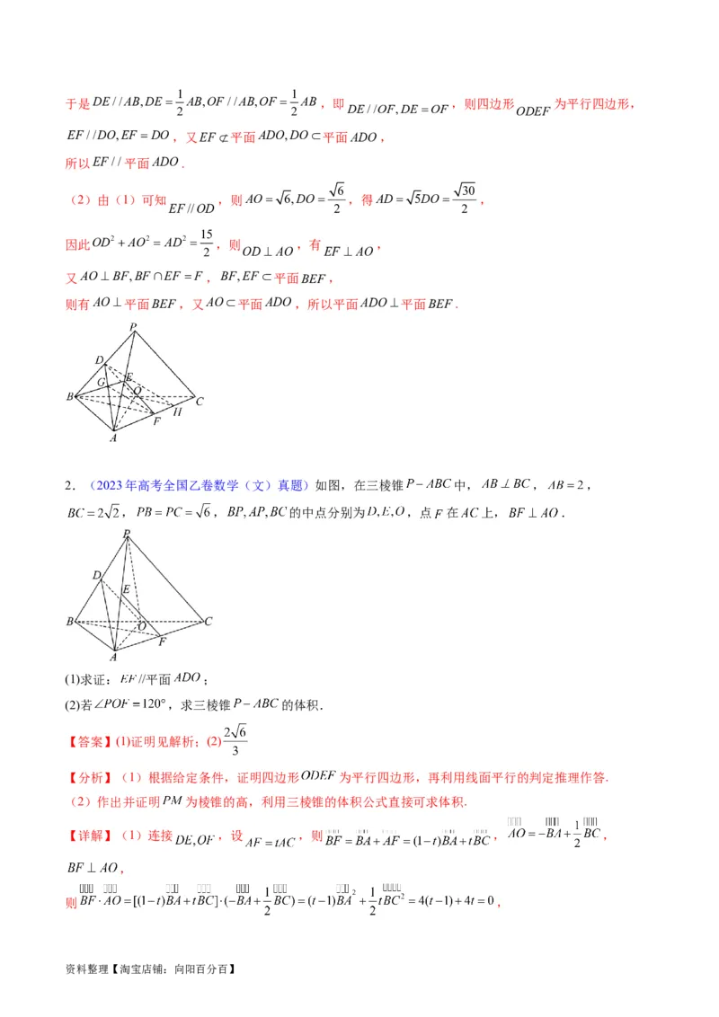 专题22直线、平面位置关系（平行、垂直）的判定与性质（教师版）_02高考数学_通用版（老高考）复习资料_2024年复习资料_完备战2024年高考数学一轮复习考点帮（全国通用）