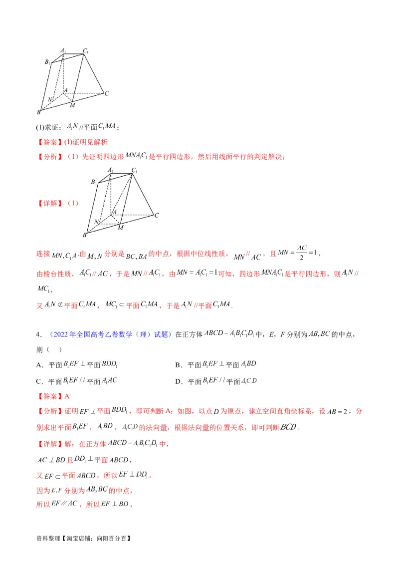 专题22直线、平面位置关系（平行、垂直）的判定与性质（教师版）_02高考数学_通用版（老高考）复习资料_2024年复习资料_完备战2024年高考数学一轮复习考点帮（全国通用）