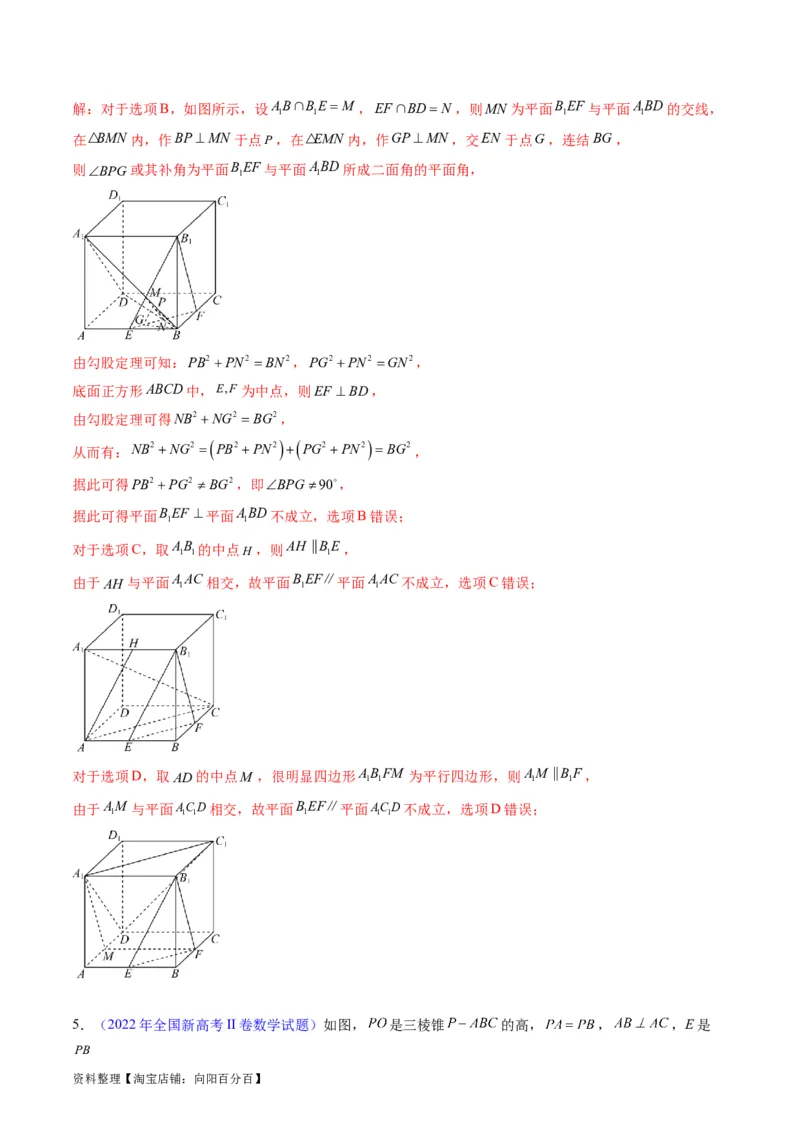 专题22直线、平面位置关系（平行、垂直）的判定与性质（教师版）_02高考数学_通用版（老高考）复习资料_2024年复习资料_完备战2024年高考数学一轮复习考点帮（全国通用）