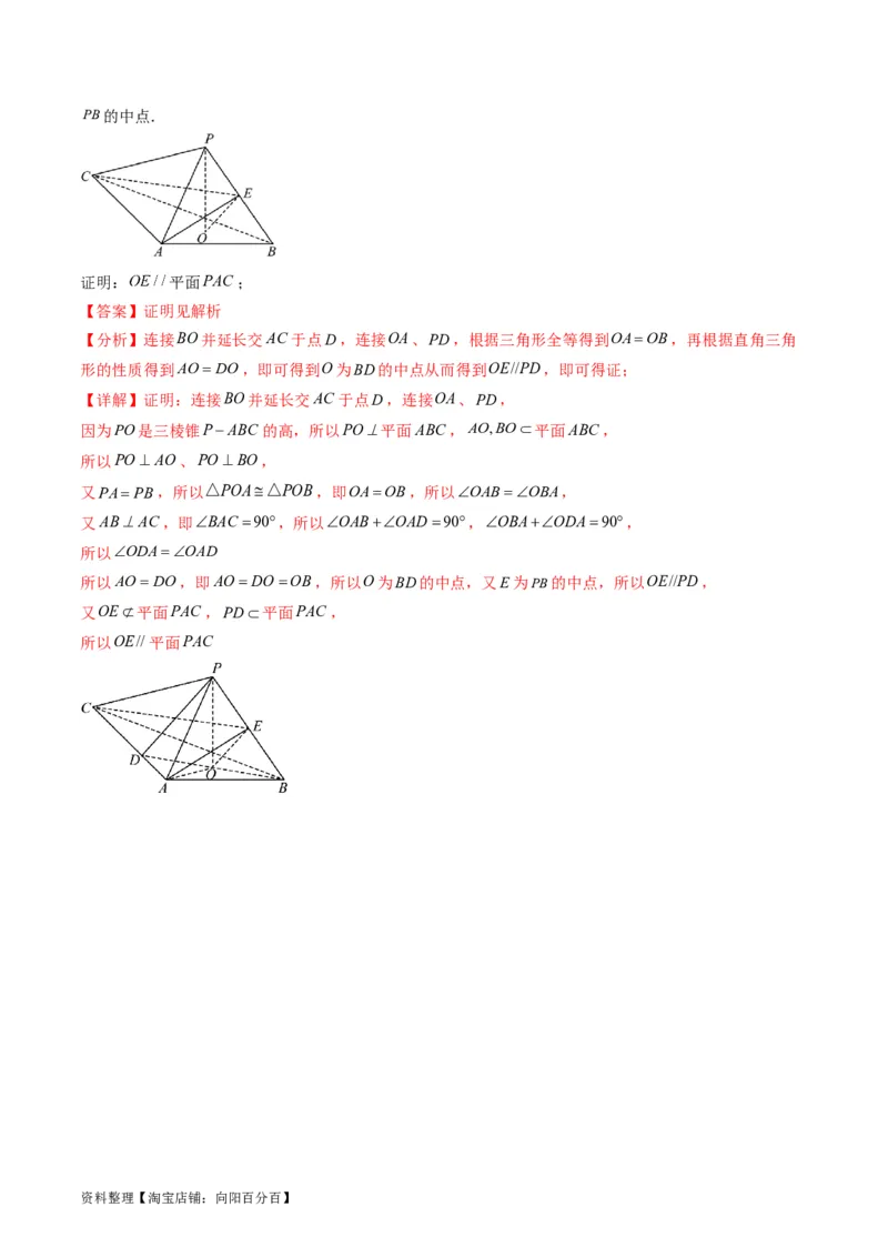 专题22直线、平面位置关系（平行、垂直）的判定与性质（教师版）_02高考数学_通用版（老高考）复习资料_2024年复习资料_完备战2024年高考数学一轮复习考点帮（全国通用）
