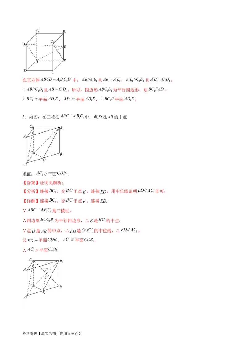专题22直线、平面位置关系（平行、垂直）的判定与性质（教师版）_02高考数学_通用版（老高考）复习资料_2024年复习资料_完备战2024年高考数学一轮复习考点帮（全国通用）