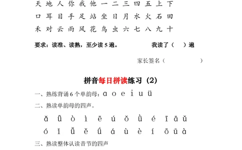1274一上语文拼音每日拼读_小学1-6年级常用的上册资源汇总_一年级上册资料