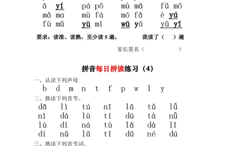 1274一上语文拼音每日拼读_小学1-6年级常用的上册资源汇总_一年级上册资料