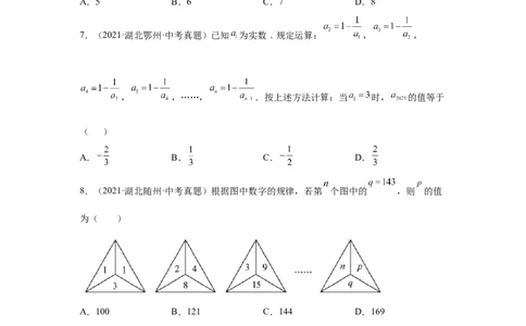 专题2.20《实数》中考真题专练（巩固篇）（专项练习）-2021-2022学年八年级数学上册基础知识专项讲练（北师大版）_北师大初中数学_8上-北师大版初中数学_旧版_06专项讲练