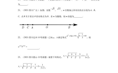 专题2.20《实数》中考真题专练（巩固篇）（专项练习）-2021-2022学年八年级数学上册基础知识专项讲练（北师大版）_北师大初中数学_8上-北师大版初中数学_旧版_06专项讲练