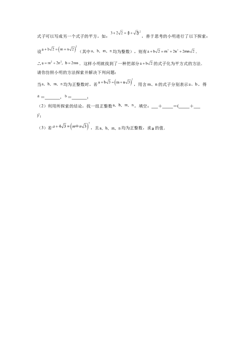 专题2.20《实数》中考真题专练（巩固篇）（专项练习）-2021-2022学年八年级数学上册基础知识专项讲练（北师大版）_北师大初中数学_8上-北师大版初中数学_旧版_06专项讲练
