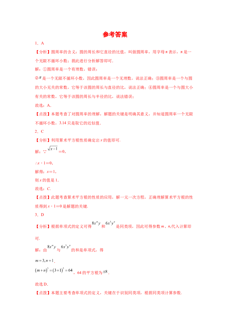 专题2.20《实数》中考真题专练（巩固篇）（专项练习）-2021-2022学年八年级数学上册基础知识专项讲练（北师大版）_北师大初中数学_8上-北师大版初中数学_旧版_06专项讲练