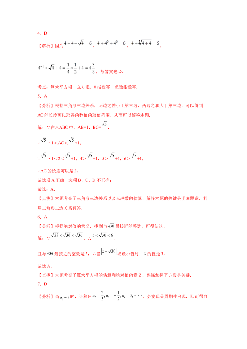 专题2.20《实数》中考真题专练（巩固篇）（专项练习）-2021-2022学年八年级数学上册基础知识专项讲练（北师大版）_北师大初中数学_8上-北师大版初中数学_旧版_06专项讲练