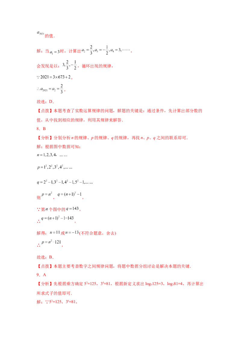 专题2.20《实数》中考真题专练（巩固篇）（专项练习）-2021-2022学年八年级数学上册基础知识专项讲练（北师大版）_北师大初中数学_8上-北师大版初中数学_旧版_06专项讲练