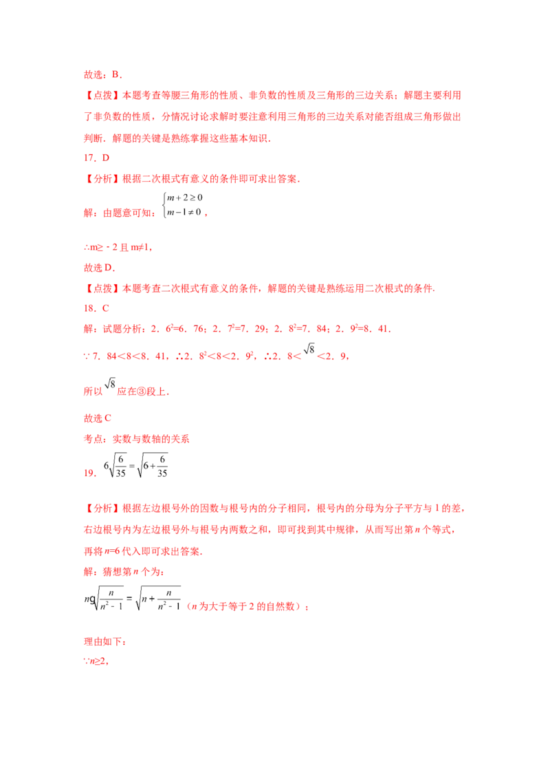 专题2.20《实数》中考真题专练（巩固篇）（专项练习）-2021-2022学年八年级数学上册基础知识专项讲练（北师大版）_北师大初中数学_8上-北师大版初中数学_旧版_06专项讲练