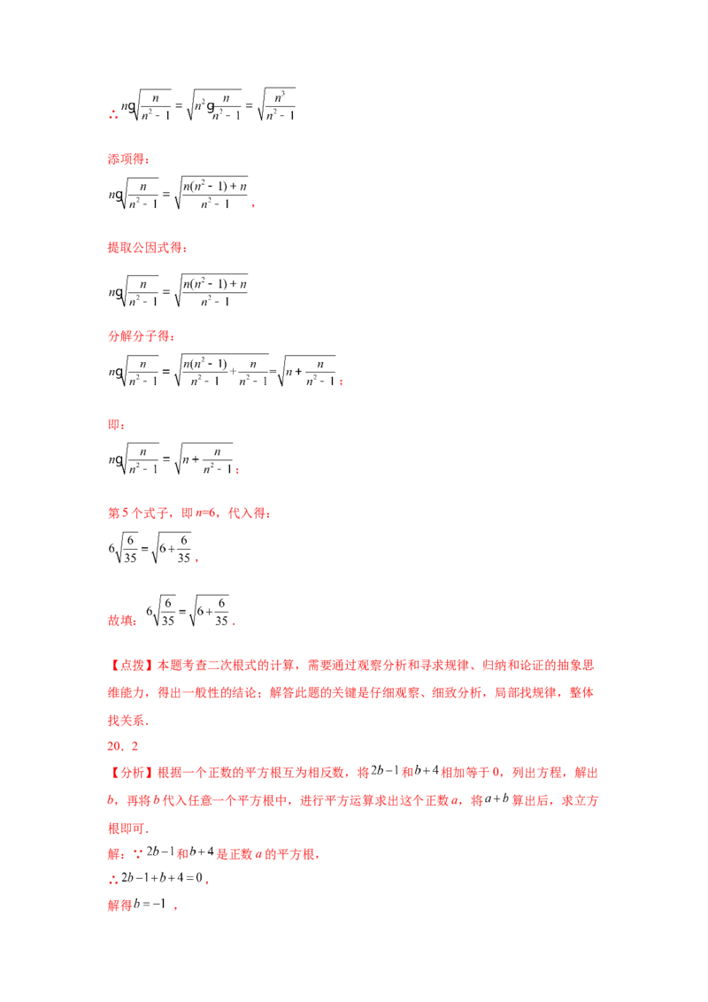 专题2.20《实数》中考真题专练（巩固篇）（专项练习）-2021-2022学年八年级数学上册基础知识专项讲练（北师大版）_北师大初中数学_8上-北师大版初中数学_旧版_06专项讲练